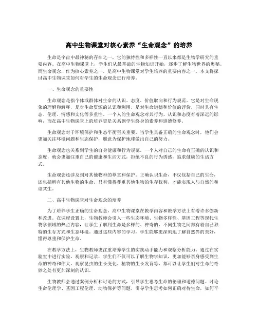 高中生物课堂对核心素养“生命观念”的培养