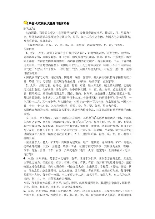 天星择日法