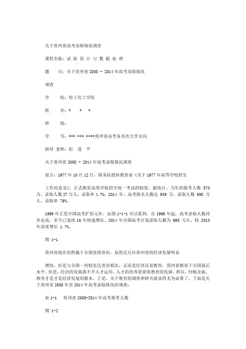 贵州省高考各名次大学去向