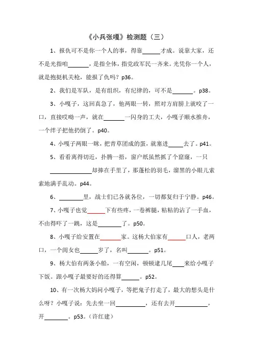 课外阅读《小兵张嘎》检测题三
