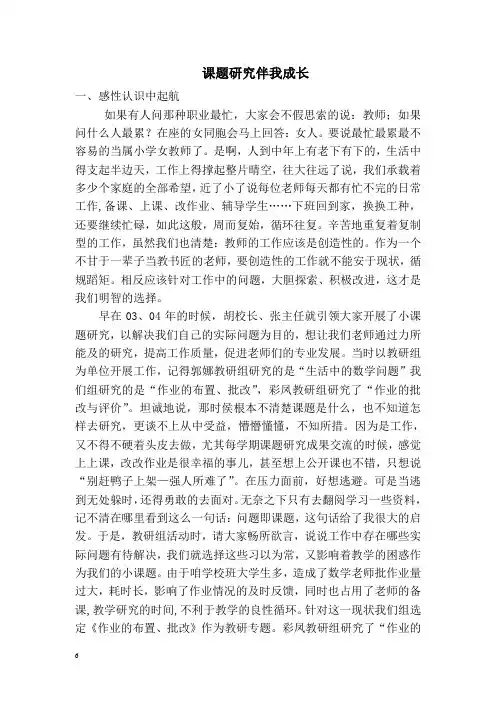课题研究伴我成长