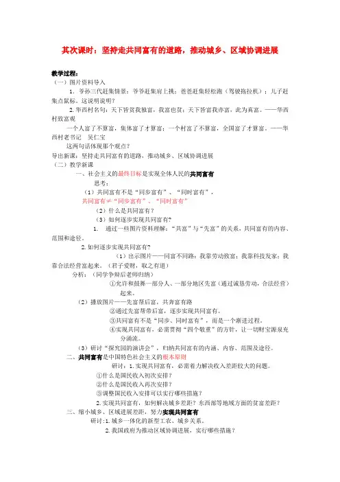 九年级政治全册 第二单元 共同富裕 社会和谐 2.1 走共同富裕道路（第2课时）教案 粤教版