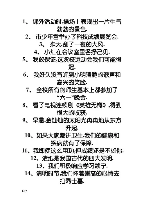 修改病句附答案 100