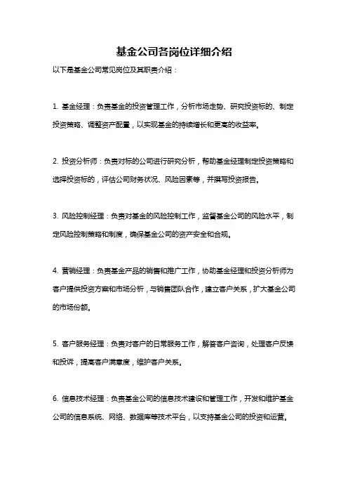 基金公司各岗位详细介绍