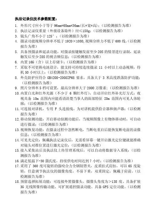 执法记录仪技术参数配置：
