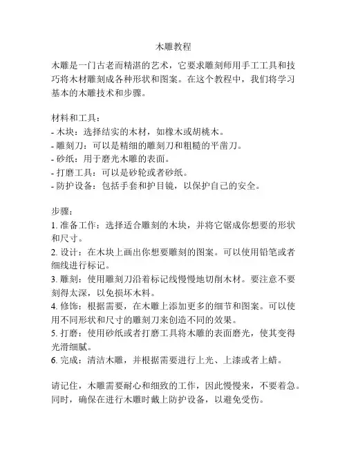 木雕教程_