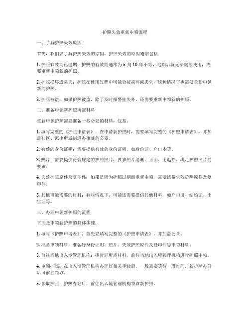 护照失效重新申领流程