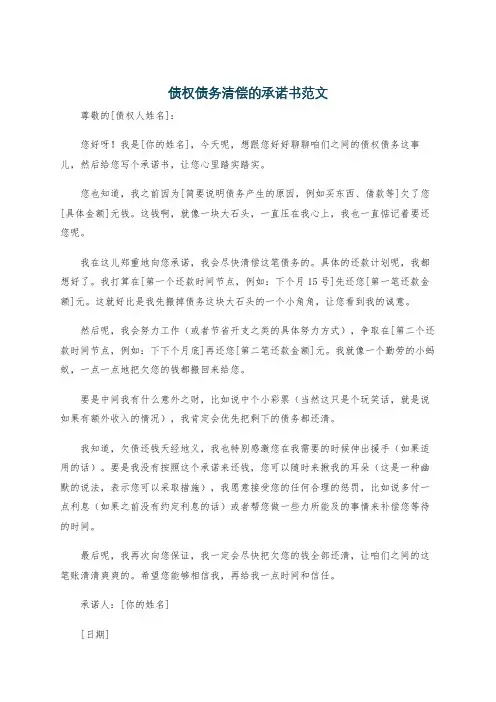 债权债务清偿的承诺书范文
