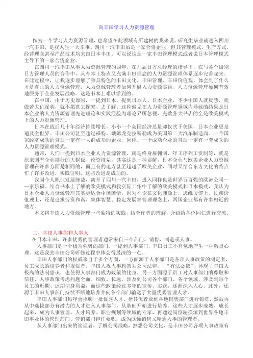 丰田人力资源管理