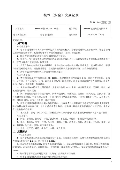 给水管道技术交底