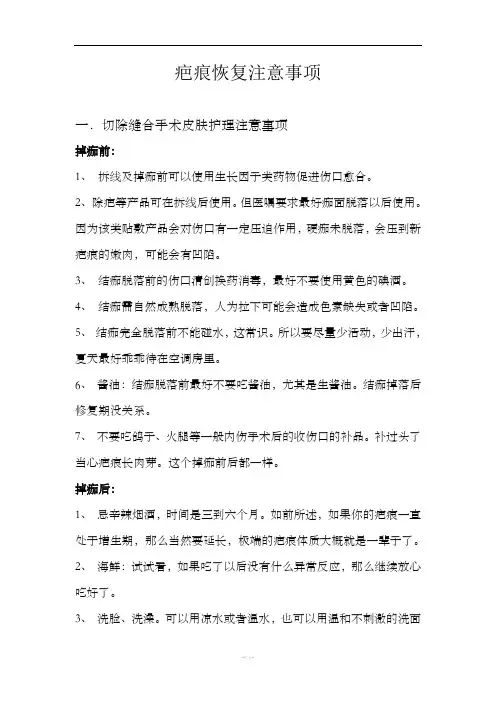 疤痕恢复注意事项