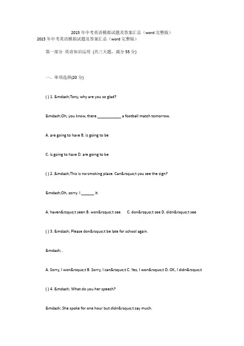 2015年中考英语模拟试题及答案汇总(word完整版)