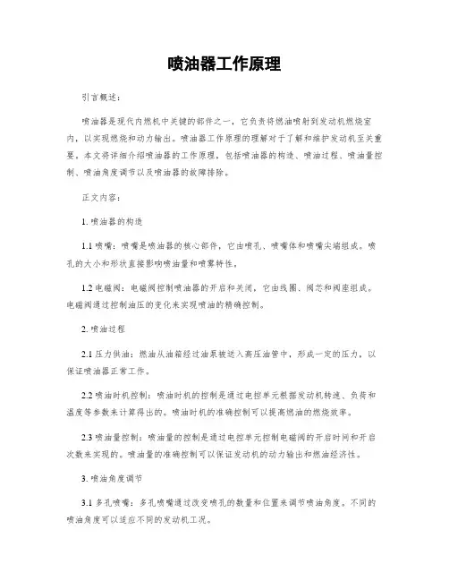 喷油器工作原理