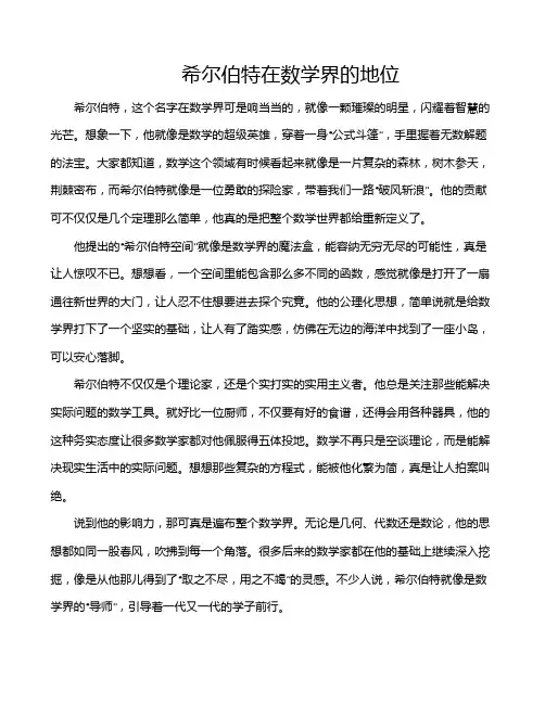 希尔伯特在数学界的地位