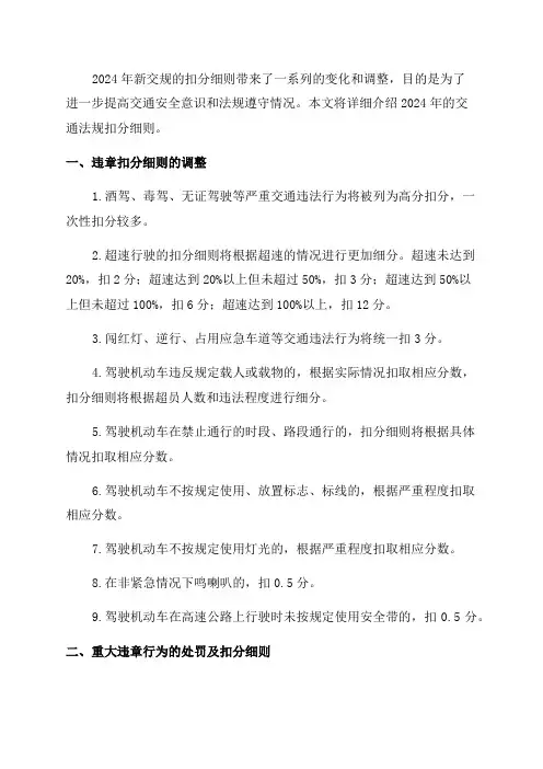 新交规2024年扣分细则