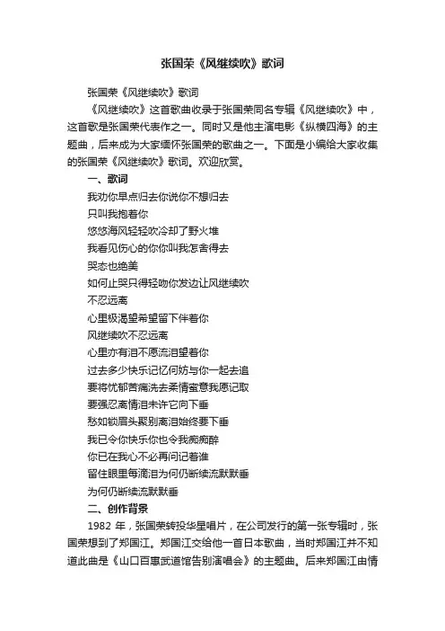 张国荣《风继续吹》歌词