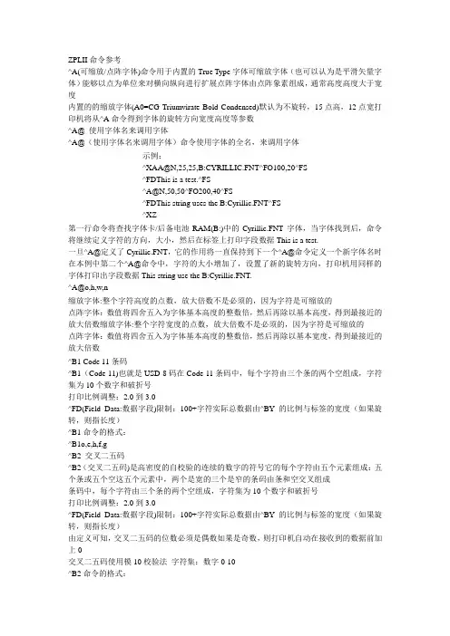 ZPL+II中文编程