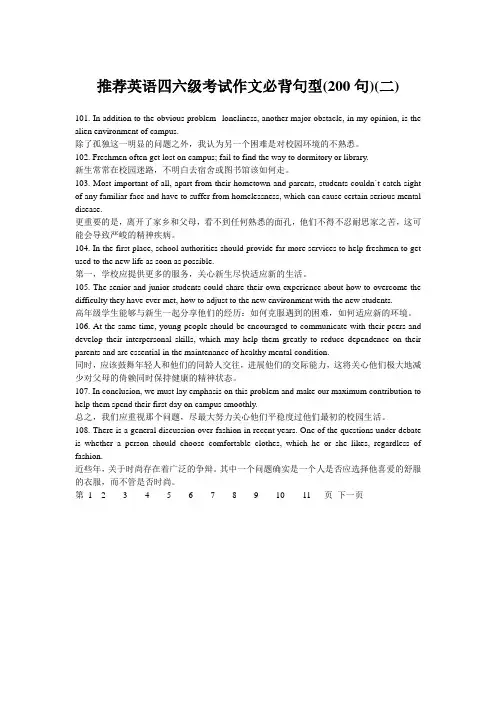 推荐英语四六级考试作文必背句型(200句)(二)