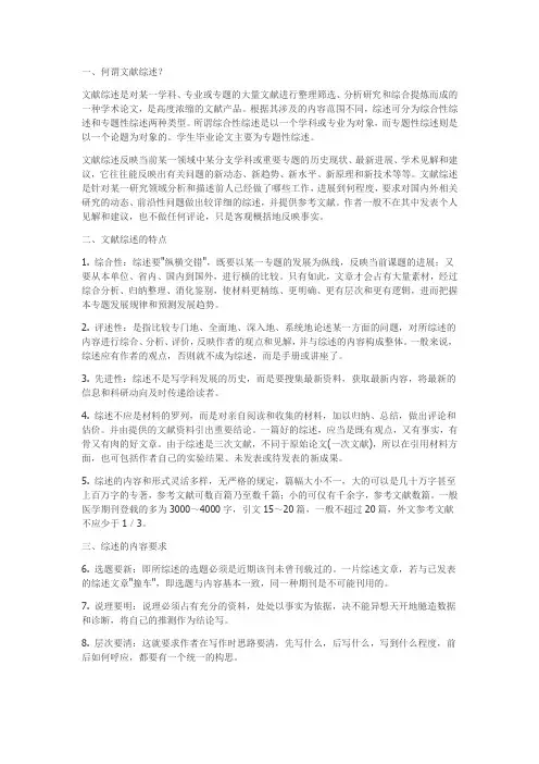 文献综述