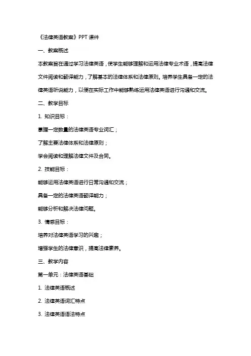 《法律英语教案》课件