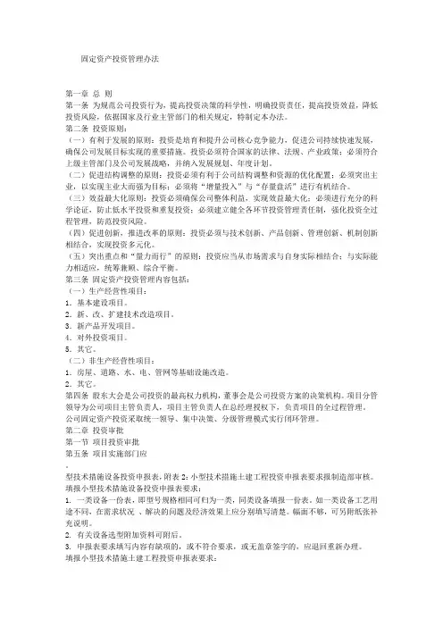 固定资产投资管理办法