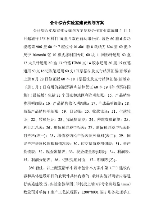 会计综合实验室建设规划方案.doc