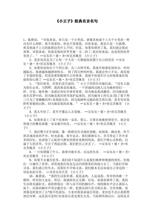 《小王子》经典名言名句 