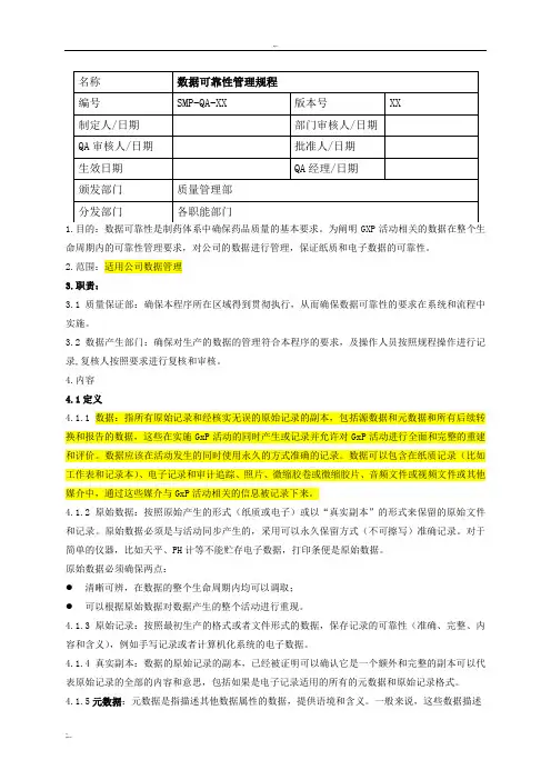 药厂GMP认证数据完整性及计算机化系统管理文件