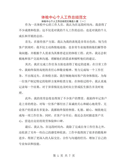 体检中心个人工作总结范文5篇