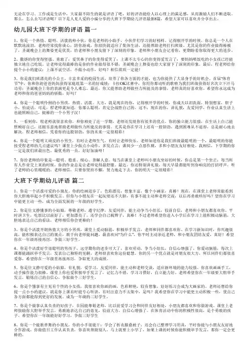 大班下学期幼儿评语最新8篇