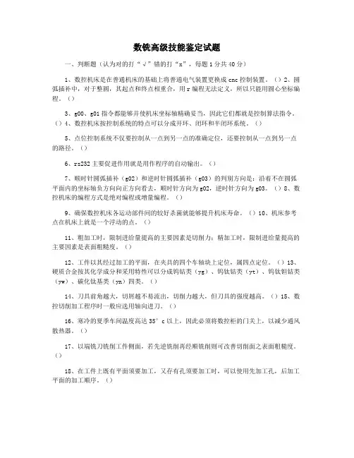 数铣高级技能鉴定试题