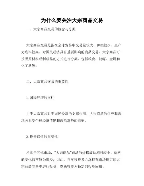 为什么要关注大宗商品交易