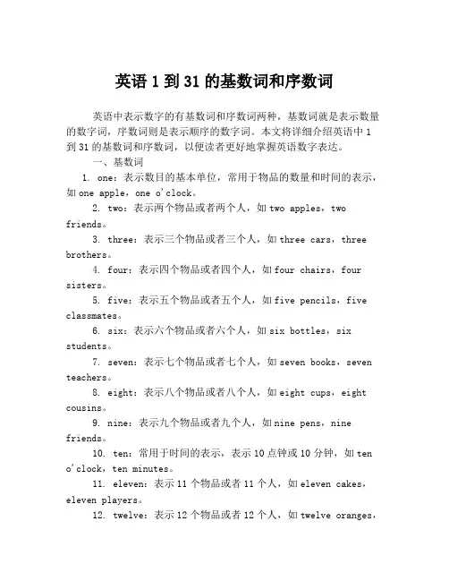 英语1到31的基数词和序数词