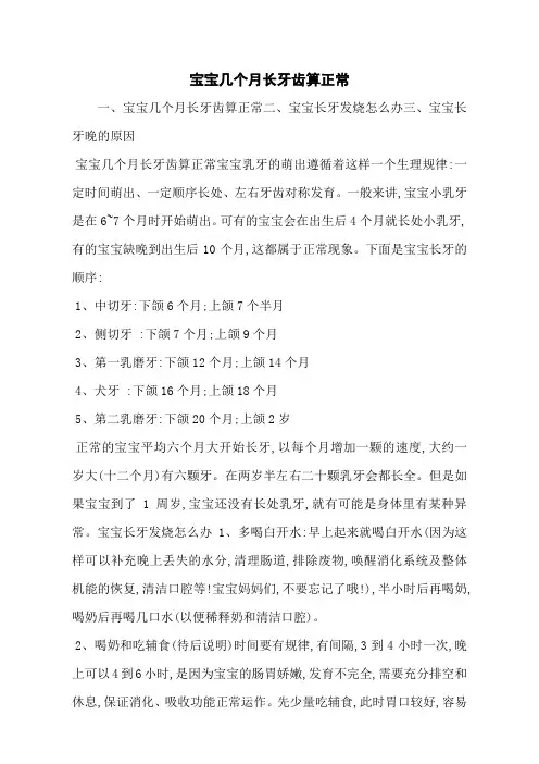 宝宝几个月长牙齿算正常