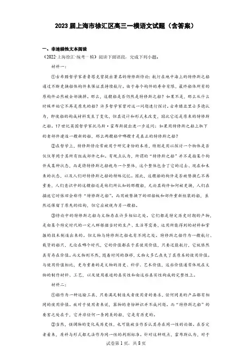 2023届上海市徐汇区高三一模语文试题(含答案)