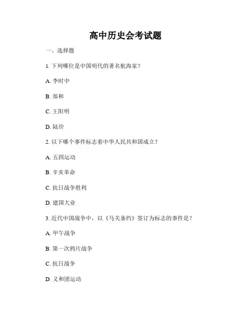 高中历史会考试题