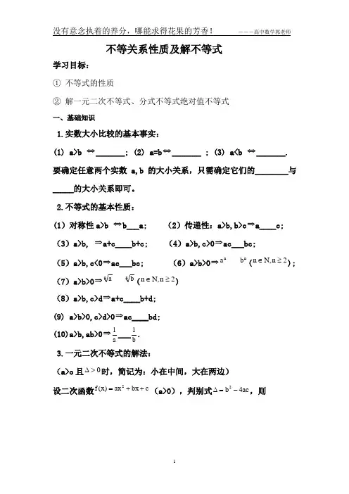 4.不等式性质及解不等式(教师版) WPS文字 文档