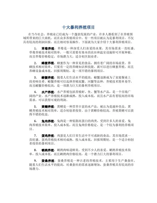 十大暴利养殖项目