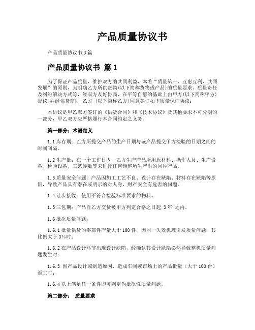 产品质量协议书