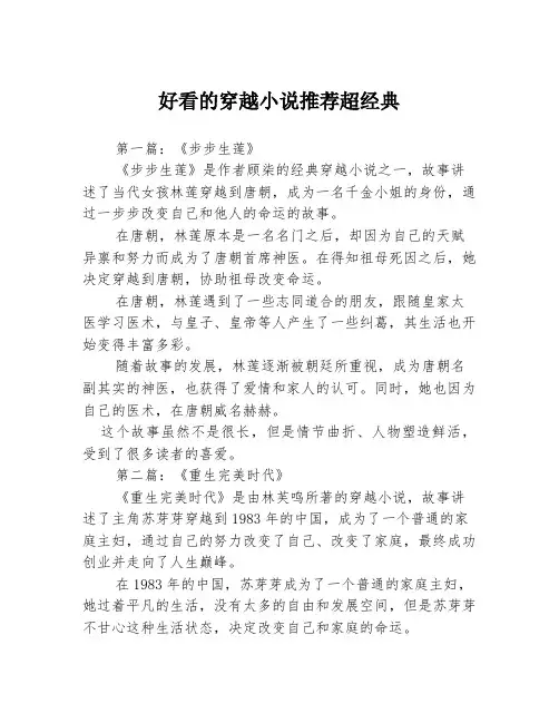 好看的穿越小说推荐超经典3篇