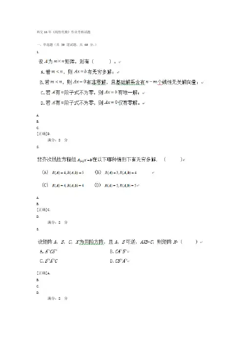 奥鹏西交16年《线性代数》作业考核试题