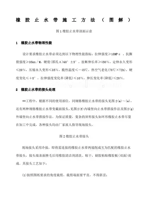 橡胶止水带施工方法图解详细