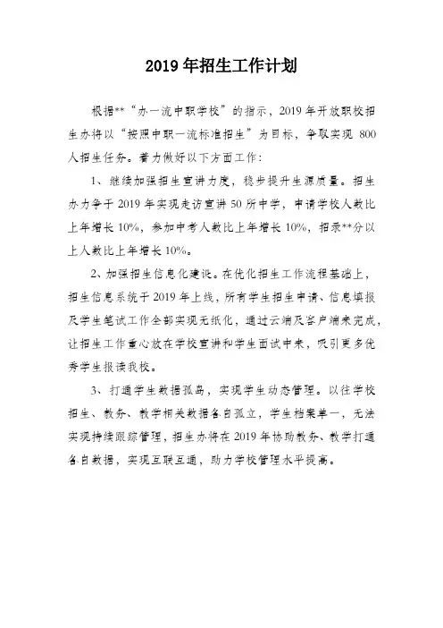 2019年招生工作计划