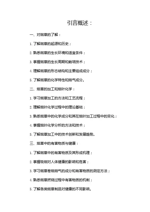 河南农业大学840烟草化学考研资料