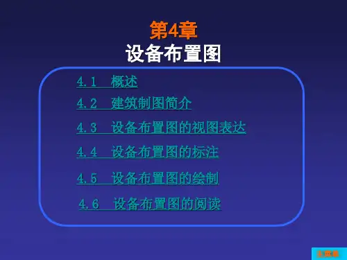 设备布置图