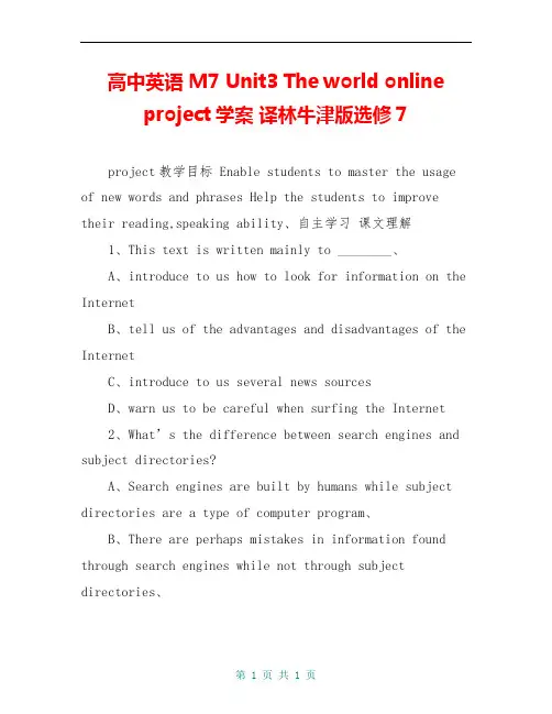 高中英语 M7 Unit3 The world online project学案 译林牛津版选修7