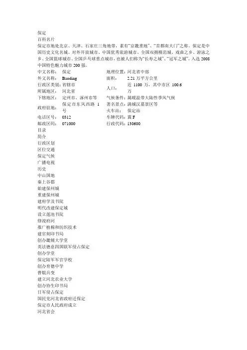 保定介绍