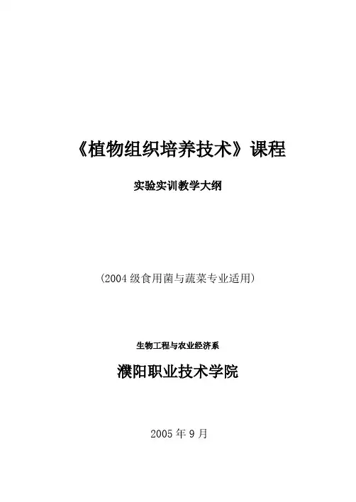 植物组织培养技术实验