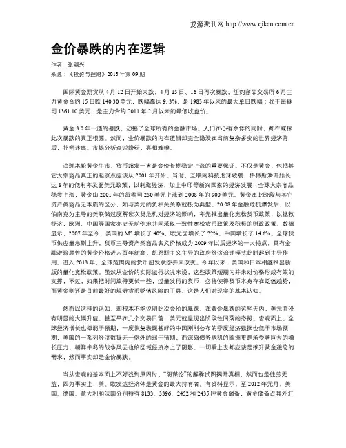 金价暴跌的内在逻辑