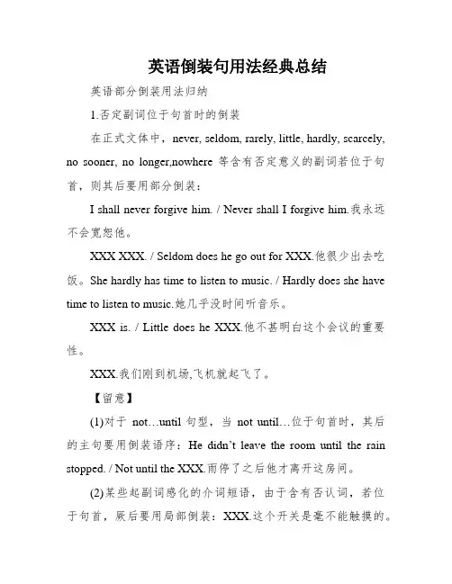 英语倒装句用法经典总结